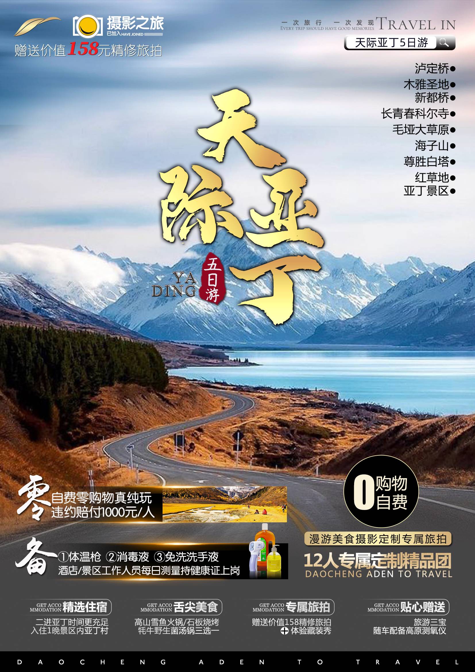  成都、瀘定橋、稻城、亞丁高鐵7日純玩游